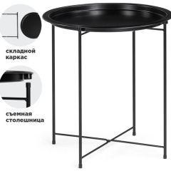 Журнальный стол Tray 47х51 black в Нягани - nyagan.mebel24.online | фото