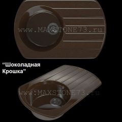 Мойка кухонная MS-9 (775х495) в Нягани - nyagan.mebel24.online | фото 5