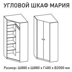 Шкаф угловой Мария 880*880 (ЛДСП 1 кат.) в Нягани - nyagan.mebel24.online | фото 2