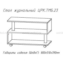 Стол журнальный №23 в Нягани - nyagan.mebel24.online | фото 4