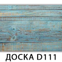 Стол раздвижной Бриз кофе Доска D110 в Нягани - nyagan.mebel24.online | фото 13