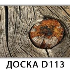 Стол раздвижной Бриз кофе Доска D110 в Нягани - nyagan.mebel24.online | фото 17