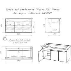 Тумба под умывальник "Maria 100" Мечта без ящика подвесная АЙСБЕРГ (DM2328T) в Нягани - nyagan.mebel24.online | фото 10