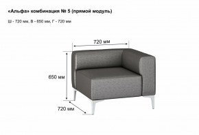 АЛЬФА Диван комбинация 5/ нераскладной (Коллекции Ивару №1,2(ДРИМ)) в Нягани - nyagan.mebel24.online | фото 2