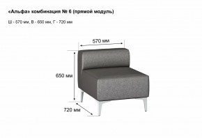 АЛЬФА Диван комбинация 6/ нераскладной (в ткани коллекции Ивару кожзам) в Нягани - nyagan.mebel24.online | фото 2