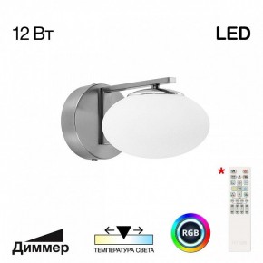 Бра Citilux Atman Smart CL226B311 в Нягани - nyagan.mebel24.online | фото 2