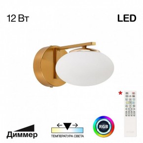 Бра Citilux Atman Smart CL226B313 в Нягани - nyagan.mebel24.online | фото 2