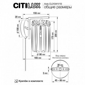 Бра Citilux AXIS CL313413 в Нягани - nyagan.mebel24.online | фото 13
