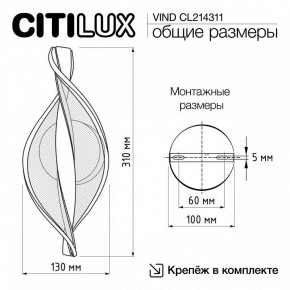 Бра Citilux Vind CL214311 в Нягани - nyagan.mebel24.online | фото 8