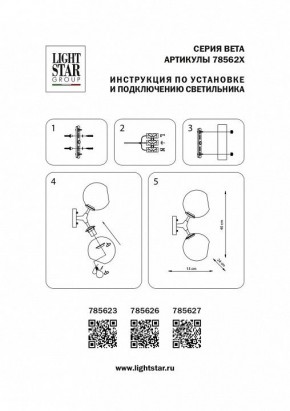 Бра Lightstar Beta 785623 в Нягани - nyagan.mebel24.online | фото 4