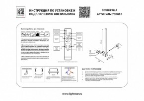 Бра Lightstar Palla 739613 в Нягани - nyagan.mebel24.online | фото 2
