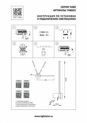 Бра Lightstar Tubo 748833 в Нягани - nyagan.mebel24.online | фото 3
