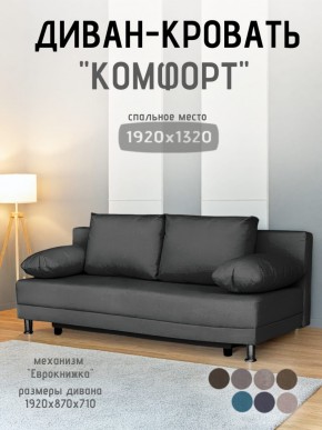 Диван-кровать Комфорт без подлокотников (4 подушки) BALTIC Grafit в Нягани - nyagan.mebel24.online | фото 1