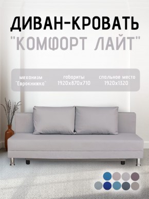 Диван-кровать Комфорт ЛАЙТ без подлокотников (2 подушки) BALTIC GREY в Нягани - nyagan.mebel24.online | фото 17