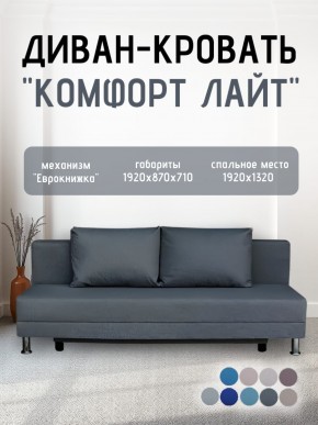 Диван-кровать Комфорт ЛАЙТ без подлокотников (2 подушки) BALTIC GREY в Нягани - nyagan.mebel24.online | фото 18