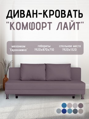 Диван-кровать Комфорт ЛАЙТ без подлокотников (2 подушки) BALTIC GREY в Нягани - nyagan.mebel24.online | фото 22