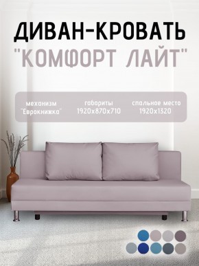 Диван-кровать Комфорт ЛАЙТ без подлокотников (2 подушки) BALTIC GREY в Нягани - nyagan.mebel24.online | фото 23