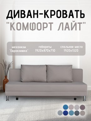 Диван-кровать Комфорт ЛАЙТ без подлокотников (2 подушки) BALTIC GREY в Нягани - nyagan.mebel24.online | фото 24