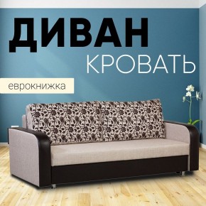 Диван прямой Юпитер 2 Аслан бежевый (ППУ) в Нягани - nyagan.mebel24.online | фото