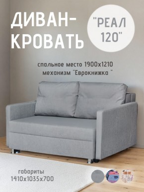 Диван Реал 120 (BALTIC GREY) в Нягани - nyagan.mebel24.online | фото