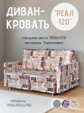 Диван Реал 120 (Принт "Gazeta") в Нягани - nyagan.mebel24.online | фото