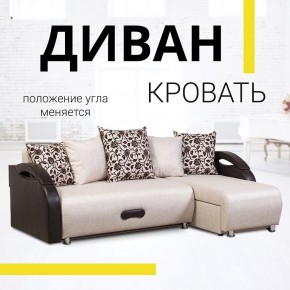 Диван угловой Юпитер Аслан бежевый (ППУ) в Нягани - nyagan.mebel24.online | фото