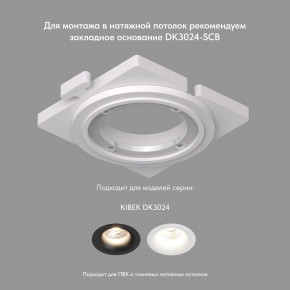 DK3024-WH Встраиваемый светильник, IP 20, 10 Вт, GU5.3, LED, белый, пластик в Нягани - nyagan.mebel24.online | фото 7