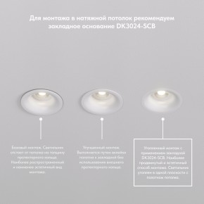 DK3024-WH Встраиваемый светильник, IP 20, 10 Вт, GU5.3, LED, белый, пластик в Нягани - nyagan.mebel24.online | фото 8