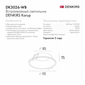 DK3026-WB Встраиваемый светильник, IP 20, 10 Вт, GU5.3, LED, белый/черный, пластик в Нягани - nyagan.mebel24.online | фото 8