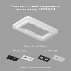 DK3072-WH Встраиваемый светильник, IP 20, 10 Вт, GU5.3, LED, белый/белый, пластик в Нягани - nyagan.mebel24.online | фото 2