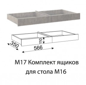 Дуглас (подростковая) М17 Комплект ящиков для стола М16 в Нягани - nyagan.mebel24.online | фото