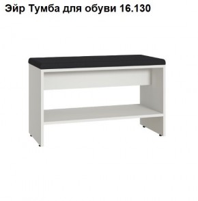 ЭЙР прихожая (модульная) Белый Шагрень в Нягани - nyagan.mebel24.online | фото 6