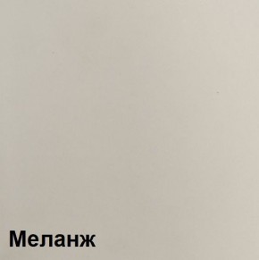 КАЛИПСО Гостиная модульная (Меланж) в Нягани - nyagan.mebel24.online | фото 5
