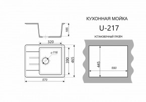 Каменная мойка ULSTONE U-217 (570х465) в Нягани - nyagan.mebel24.online | фото 2