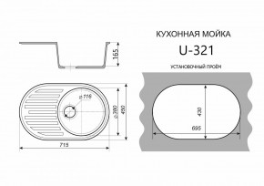 Каменная мойка ULSTONE U-321 (715х450) в Нягани - nyagan.mebel24.online | фото 2