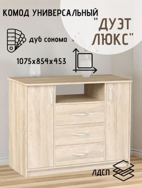 Комод Универсальный Дуэт Люкс (Дуб сонома светлый) Эко в Нягани - nyagan.mebel24.online | фото 2