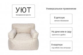Кресло бескаркасное Уют в Нягани - nyagan.mebel24.online | фото 6
