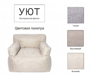Кресло бескаркасное Уют в Нягани - nyagan.mebel24.online | фото 9