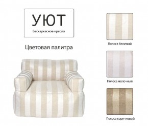Кресло бескаркасное Уют полоса в Нягани - nyagan.mebel24.online | фото 5
