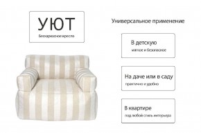 Кресло бескаркасное Уют полоса в Нягани - nyagan.mebel24.online | фото 7