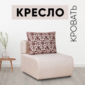 Кресло-кровать Нептун Аслан бежевый в Нягани - nyagan.mebel24.online | фото