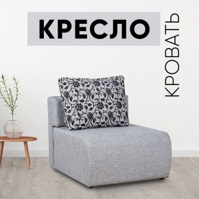 Кресло-кровать Нептун Аслан серый в Нягани - nyagan.mebel24.online | фото