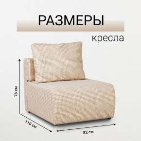 Кресло-кровать Нептун Ратибор светлый в Нягани - nyagan.mebel24.online | фото 3