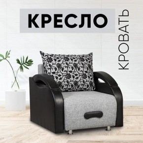 Кресло-кровать Юпитер Аслан серый в Нягани - nyagan.mebel24.online | фото