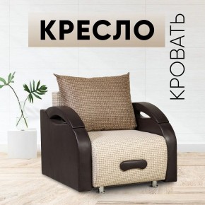 Кресло-кровать Юпитер Ратибор светлый в Нягани - nyagan.mebel24.online | фото