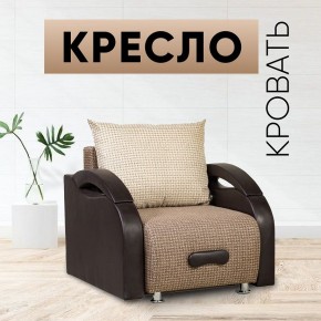 Кресло-кровать Юпитер Ратибор темный в Нягани - nyagan.mebel24.online | фото