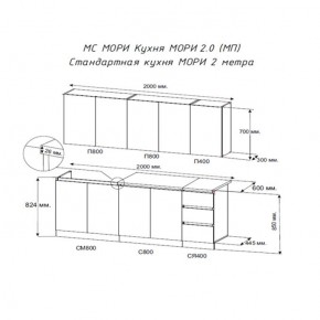 Кухня "МОРИ" 2.0 м (белый/дуб вотан) в Нягани - nyagan.mebel24.online | фото 2