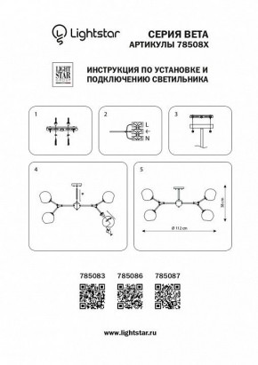 Люстра на штанге Lightstar Beta 785083 в Нягани - nyagan.mebel24.online | фото 4