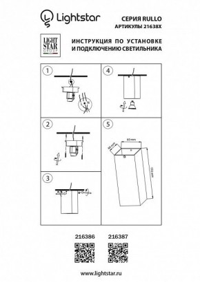 Накладной светильник Lightstar Rullo 216386 в Нягани - nyagan.mebel24.online | фото 2