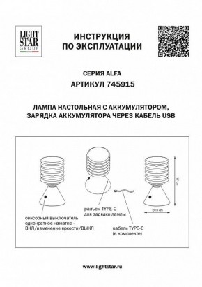 Настольная лампа декоративная Lightstar Alfa 745915 в Нягани - nyagan.mebel24.online | фото 3